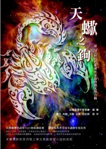 第十四屆台灣推理作家協會徵文獎-天蠍之鉤