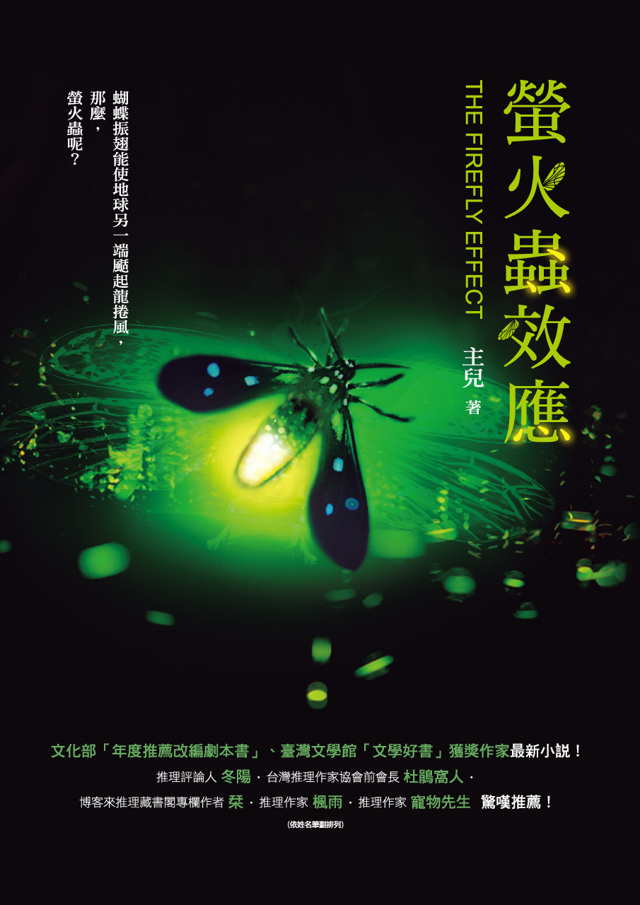 台灣推理作家協會 Mystery Writers Of Taiwan