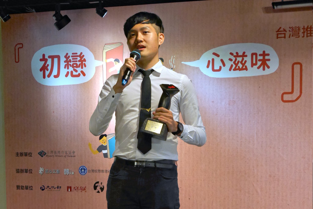 第十六屆台灣推理作家協會徵文獎首獎感言