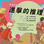 推協2025_fb banner-大