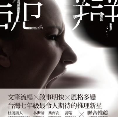 張渝歌《詭辯》