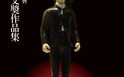 第十二屆台灣推理作家協會徵文獎得主－－餅乾怪獸　得獎感言