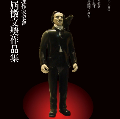 2010年第八屆徵文獎作品集