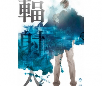 冷言