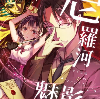 林斯諺《尼羅河魅影》