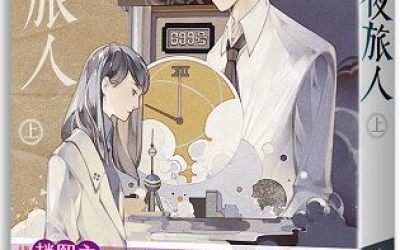 小云推薦：趙熙之 《夜旅人》，知翎文化