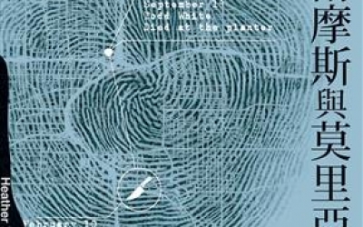 余小芳推薦：希瑟‧W‧佩緹《福爾摩斯與莫里亞蒂（一）》，尖端出版