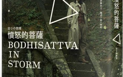 【推理社團推薦】River：陳舜臣《憤怒的菩薩》，游擊文化