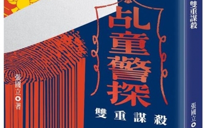 杜鵑窩人推薦：張國立《乩童警探：雙重謀殺》，鏡文學