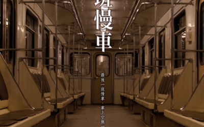 栞推薦：李柏青《最後一班慢車》，尖端出版