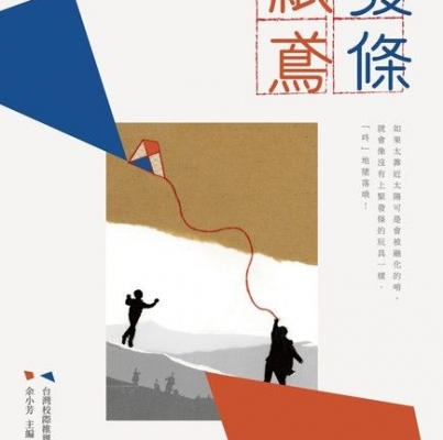 台灣校際推理社團聯盟《發條紙鳶》