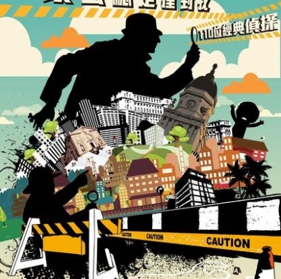 黃羅《壞蛋總是撞到我》