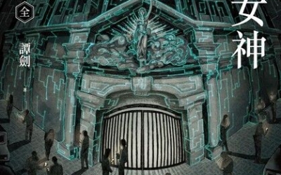 譚劍《復仇女神的正義》創作感想