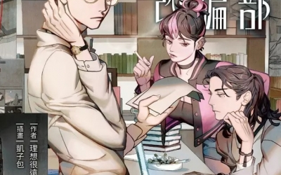 理想很遠《真人真事改編部》作者的話