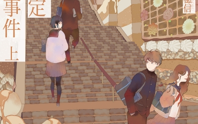 杜鵑窩人推薦：米澤穗信《秋季限定栗金飩事件》（上、下），尖端出版