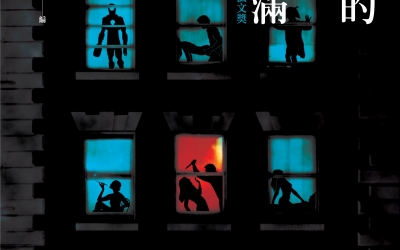 第十二屆台灣推理作家協會徵文獎　決選評審會議紀錄