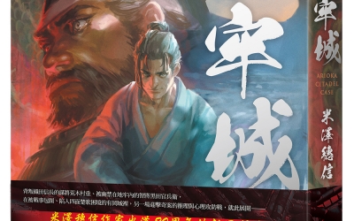 宋杰推薦：米澤穗信《黑牢城》，尖端出版