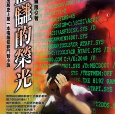 天地無限《血讎的榮光》