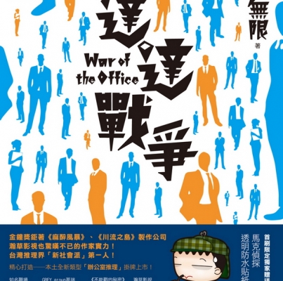 天地無限《達達戰爭》