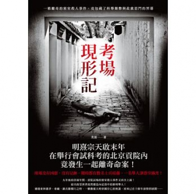 秀霖《考場現形記》