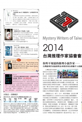 2014台灣推理作家協會會訊