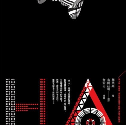 薛西斯《H.A.》