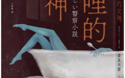 宋杰推薦：葉真中顯《咖哩的女神》，獨步文化