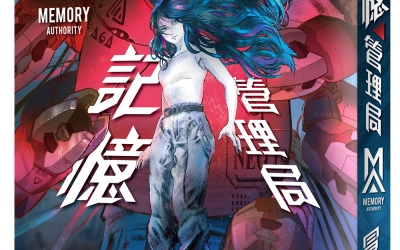 冒業《記憶管理局》作者的話