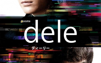 小云推薦：電視劇《dele刪除人生》，朝日電視台