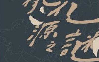 【推理社團推薦】Fish：秀霖《桃花源之謎》，要有光