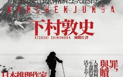 余小芳推薦：下村敦史《生還者》，悅知文化