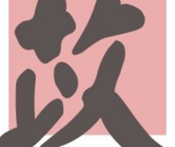 張苡蔚
